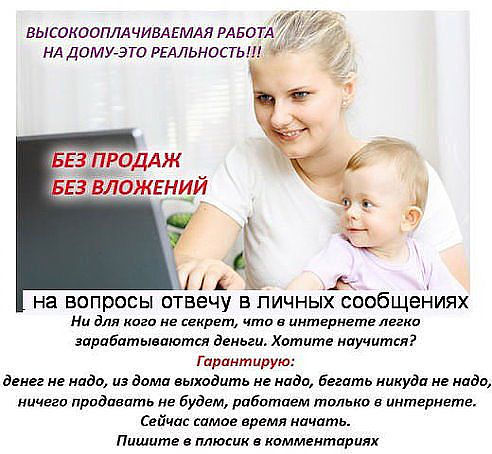 рядом Подскажите есть ли работа на дому больше безумен